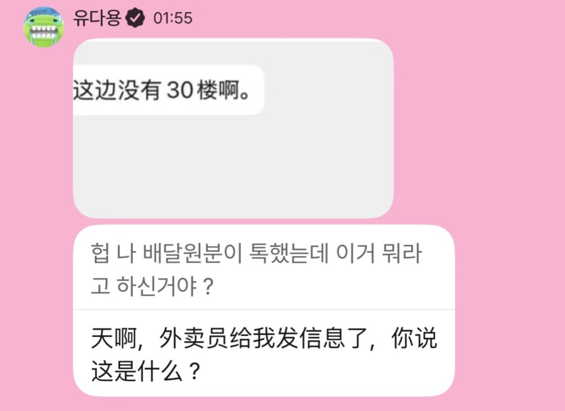 柳多恋中国活动时自己点外卖，看不懂短信深夜紧急求助粉丝 ​​​