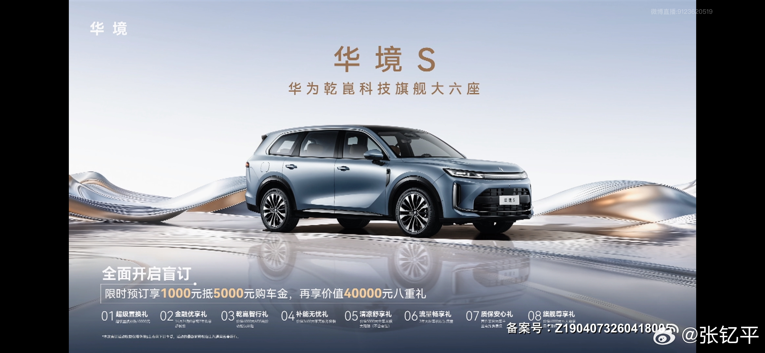 华境S这一系列的盲订权益挺丰富，不过我猜大家更关心正式售价。销售也一样，都在惦记