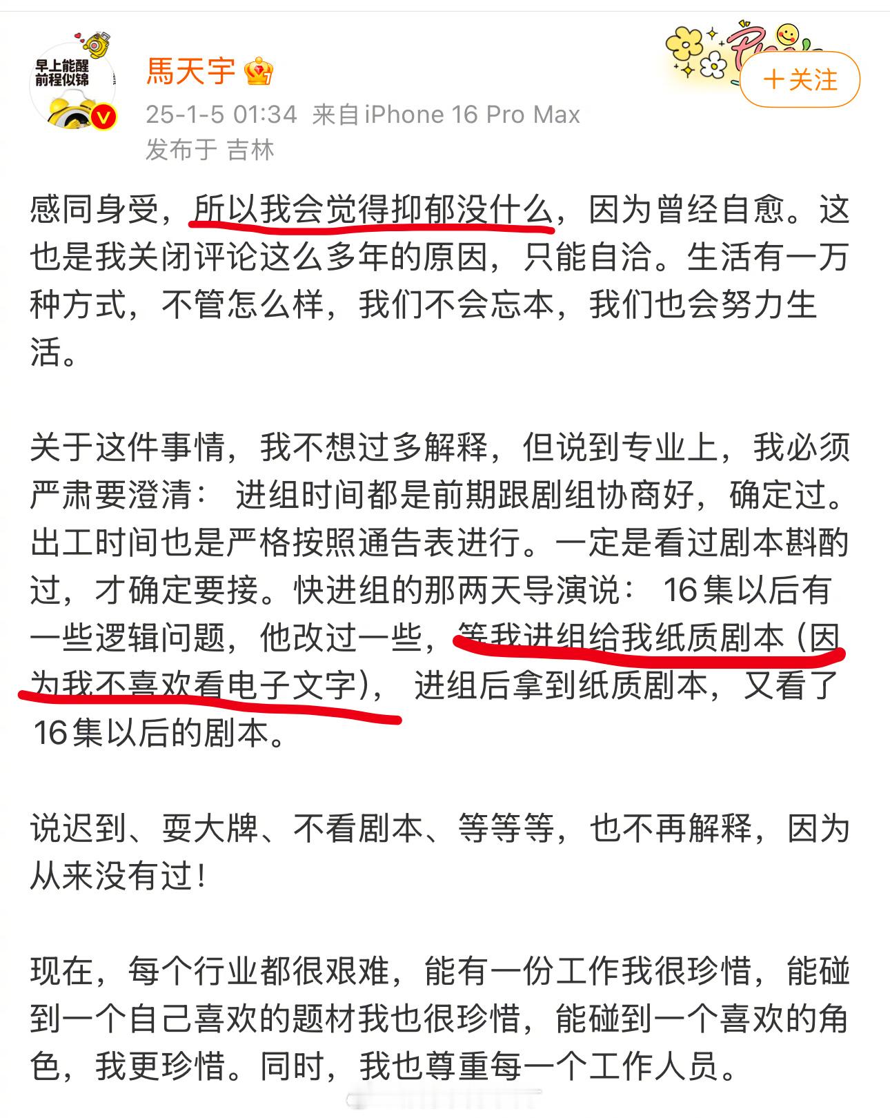 马天宇回应 马天宇删掉了第一个回应，又发了一个新的回应。零帧起手说觉得抑郁症没什