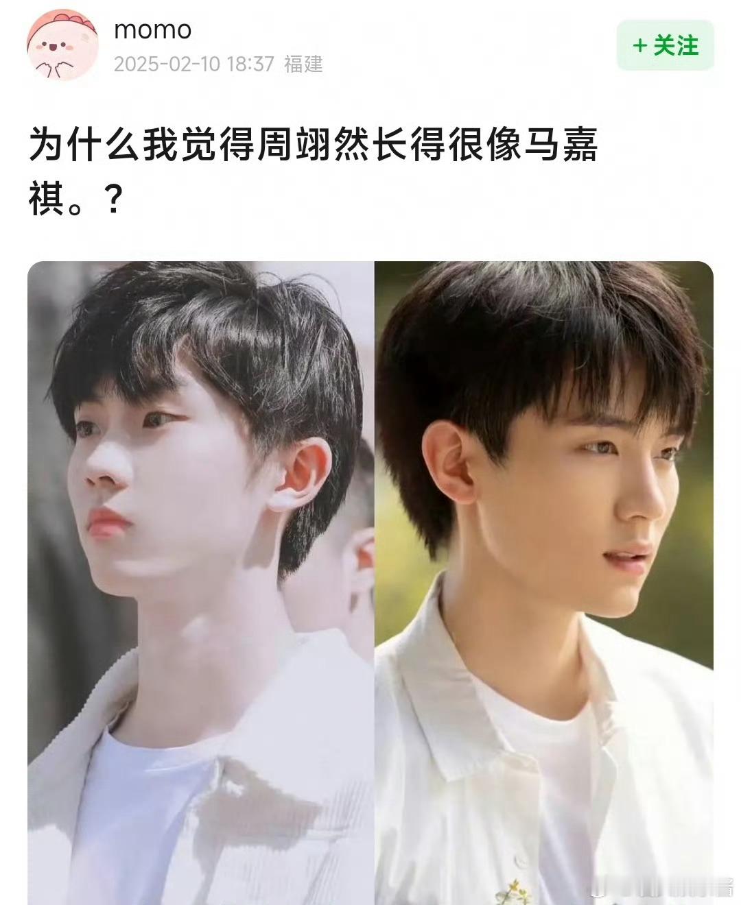 马嘉祺、周翊然这是撞脸了吗[思考] ​​​