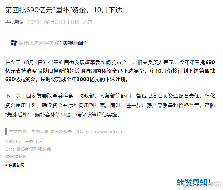 第四批690亿元国补10月下达终于来了各位！10月份会下达第四批“国补”资金，这