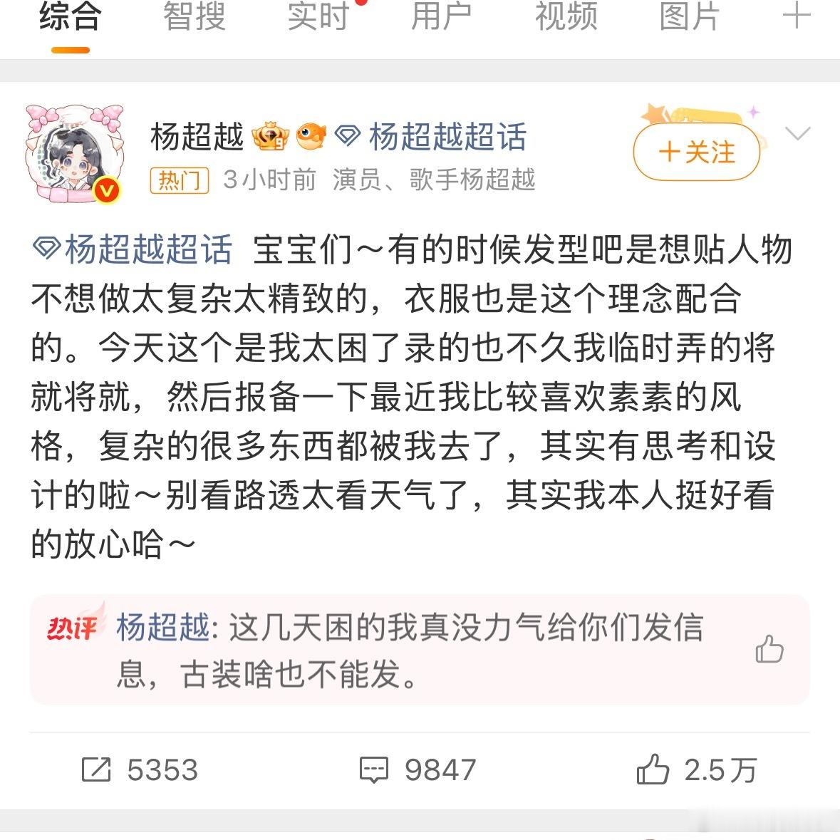杨超越 有效沟通 真的会被杨超越这种沟通方式戳到。造型有争议她没有装没看见，而是