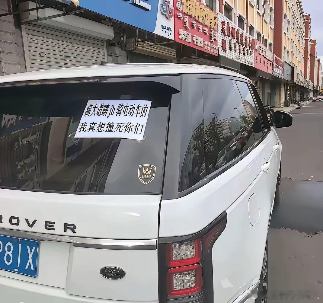 活久见！就在小区门口撞见路虎，车屁股贴的标语能把人吓懵！开豪车的素质咋这般？路怒
