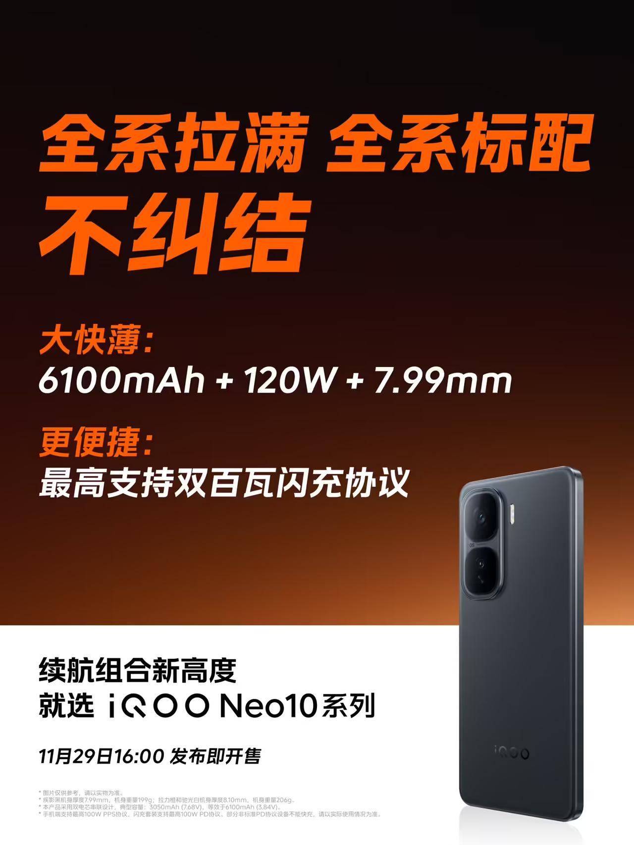 iQOO Neo10系列手机即将在明天16:00发布，亮点配置提前一睹：
🚀【