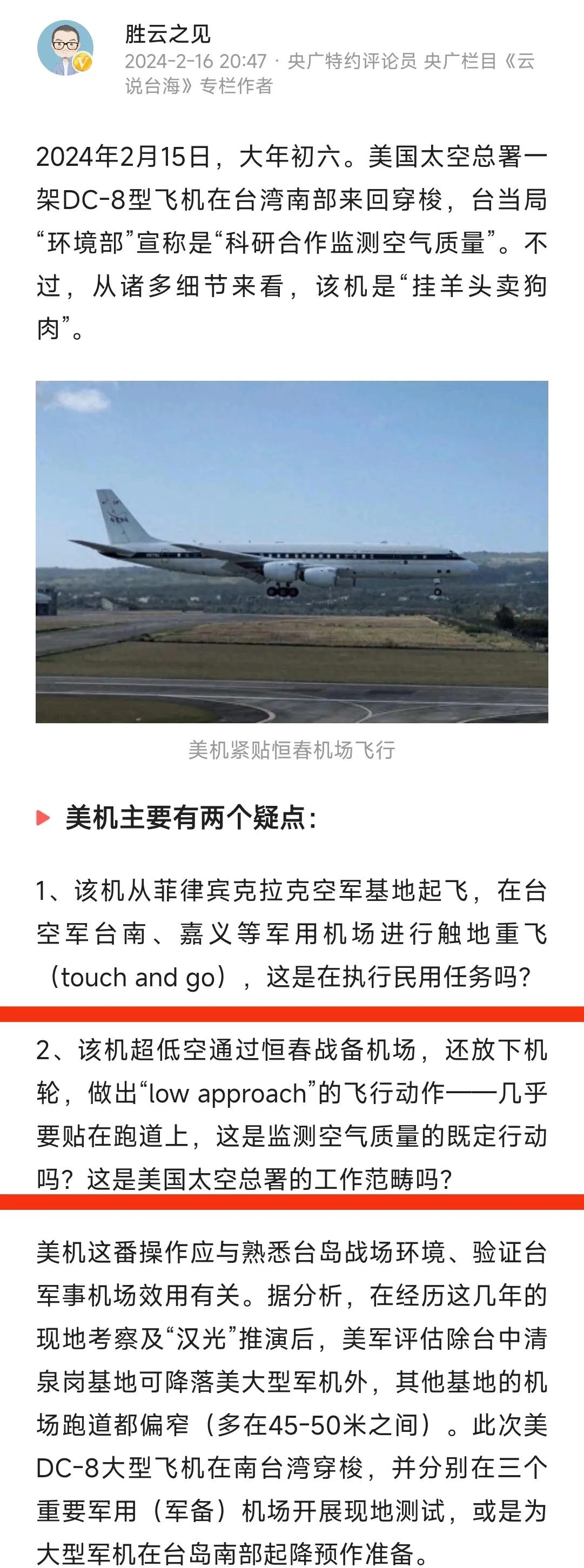 【#庆哥评论# 不出意外，美军似乎可能已经看上恒春机场作为驻台的军事基地】 不出