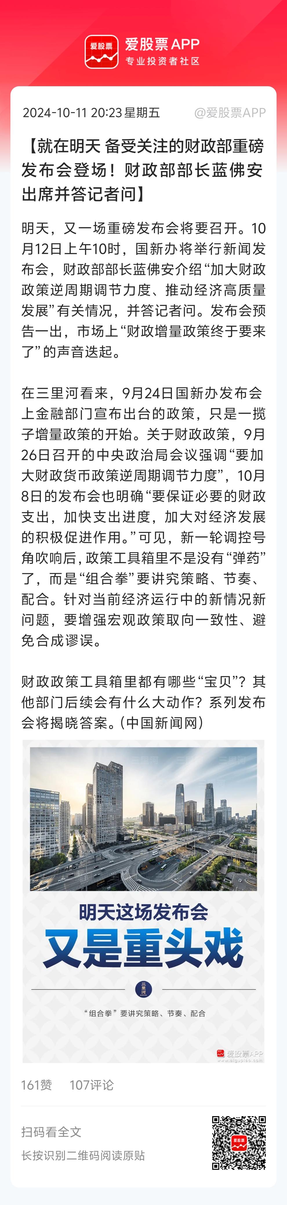 明天这个重磅发布会，财政部和央行同时参加。这次行情的起点，就是央妈引爆的！明天期