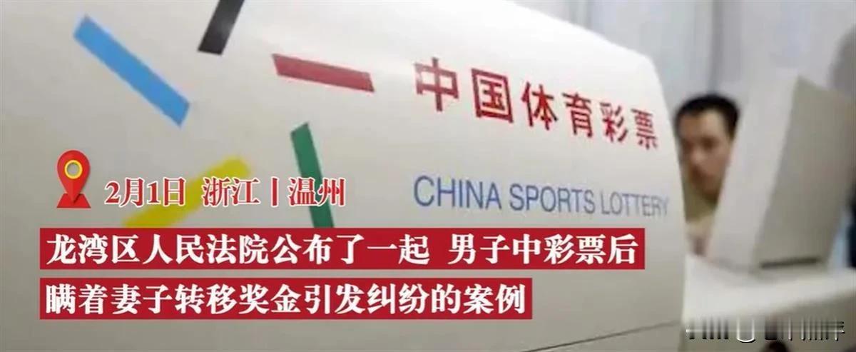男子中奖1000万给前妻70余万，你觉得能简单视作有情义吗？

近日，浙江温州，