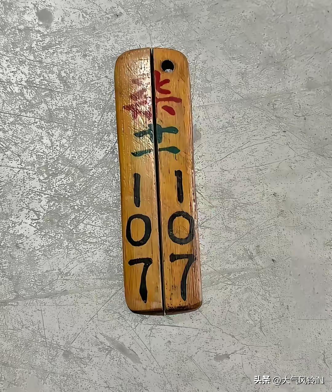 这个两拼的牌子，是六七十年代常用的标记，用过这样牌子的人现在都是六七十岁以上的人