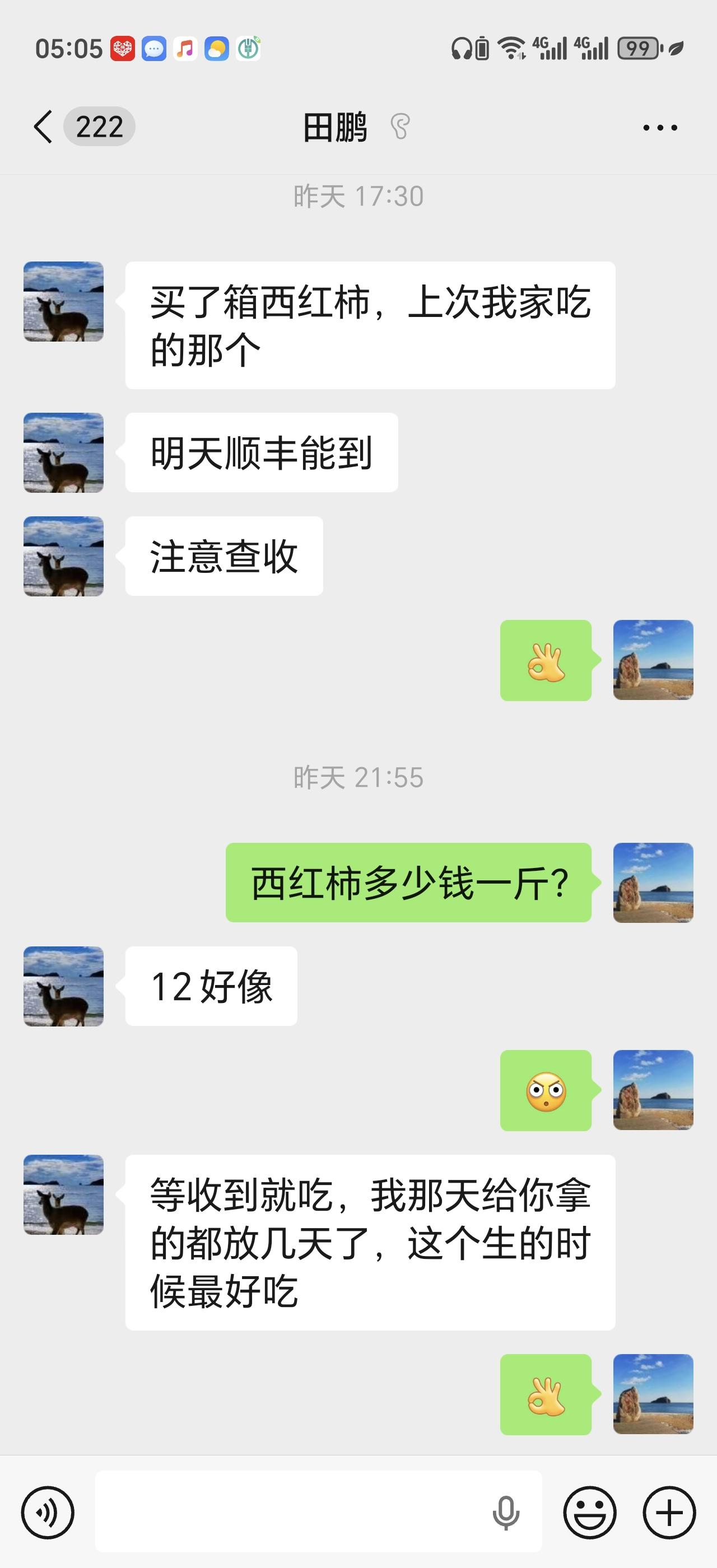 昨天，儿子发来微信，告诉我，说买的西红柿明天到货，到时候，注意查收。
很多天前，