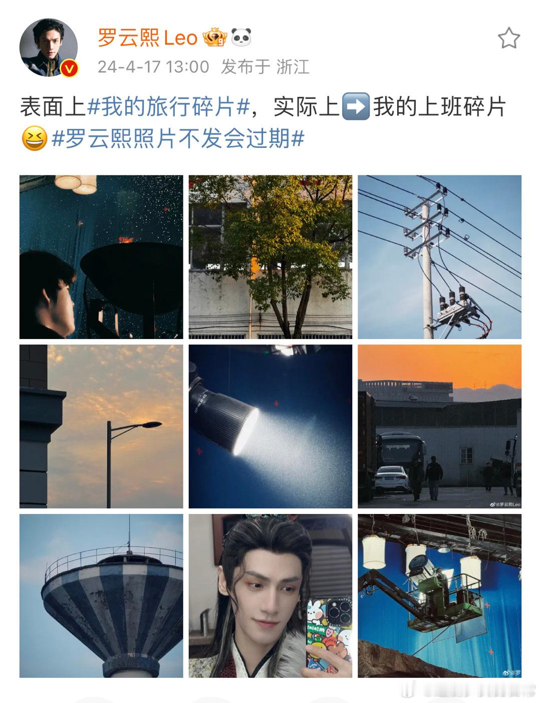 #罗云熙照片过期了#  看得出罗云熙为了更新凑出九图也是不容易了[笑cry] 好