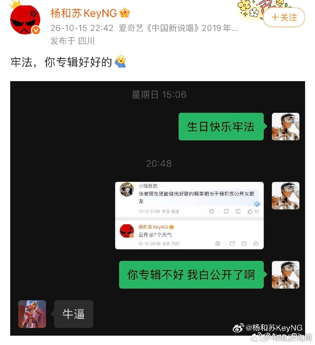杨和苏回应公开女友杨和苏法老聊天记录 杨和苏回应公开女友，我不行了吧杨和苏公开女