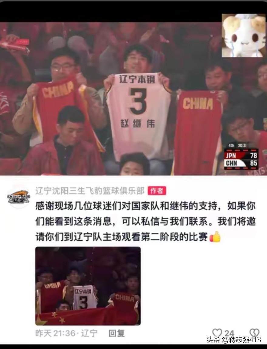 辽宁男篮放大招邀请客场给国家队和赵继伟加油助威的球迷看球，在中国男篮客场挑战日本