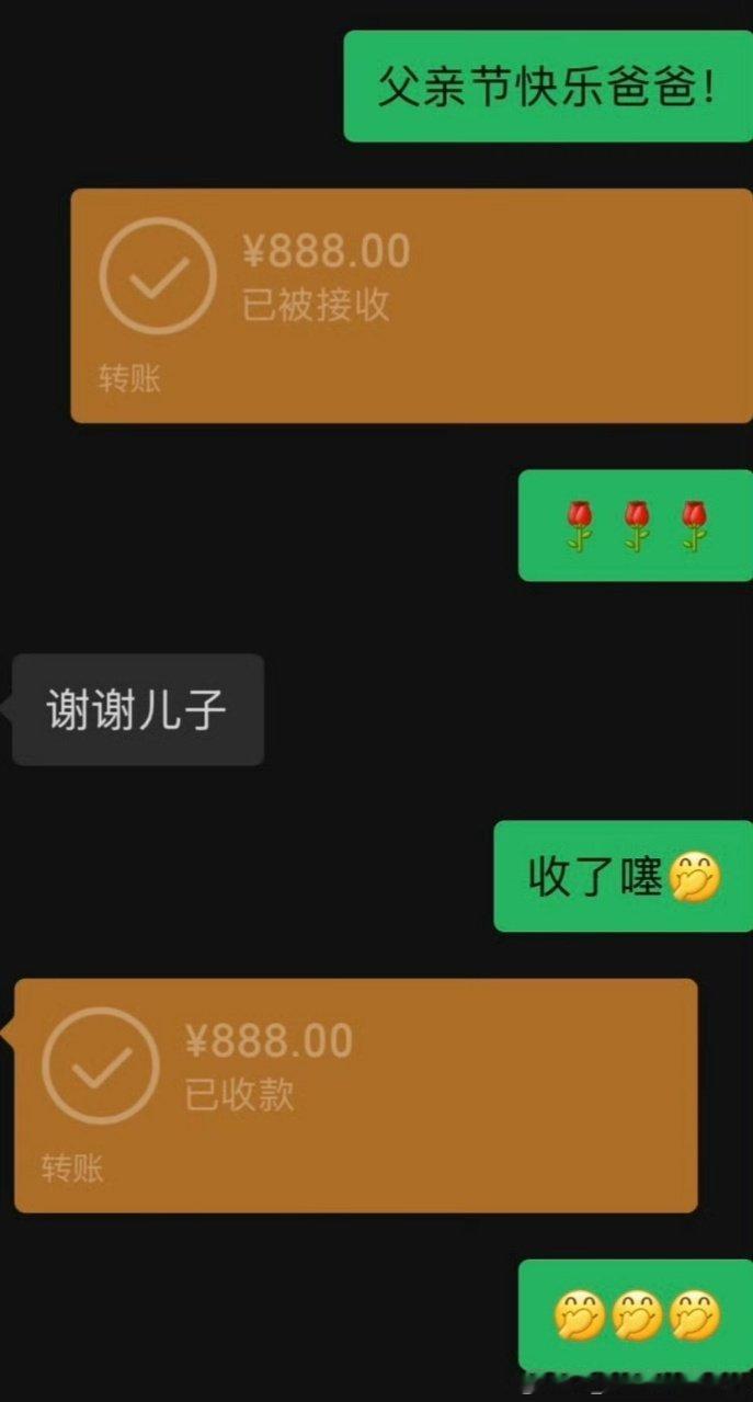 穆祉丞父亲节给爸爸发红包 穆祉丞父亲节给爸爸转账888 穆祉丞父亲节给爸爸发红包