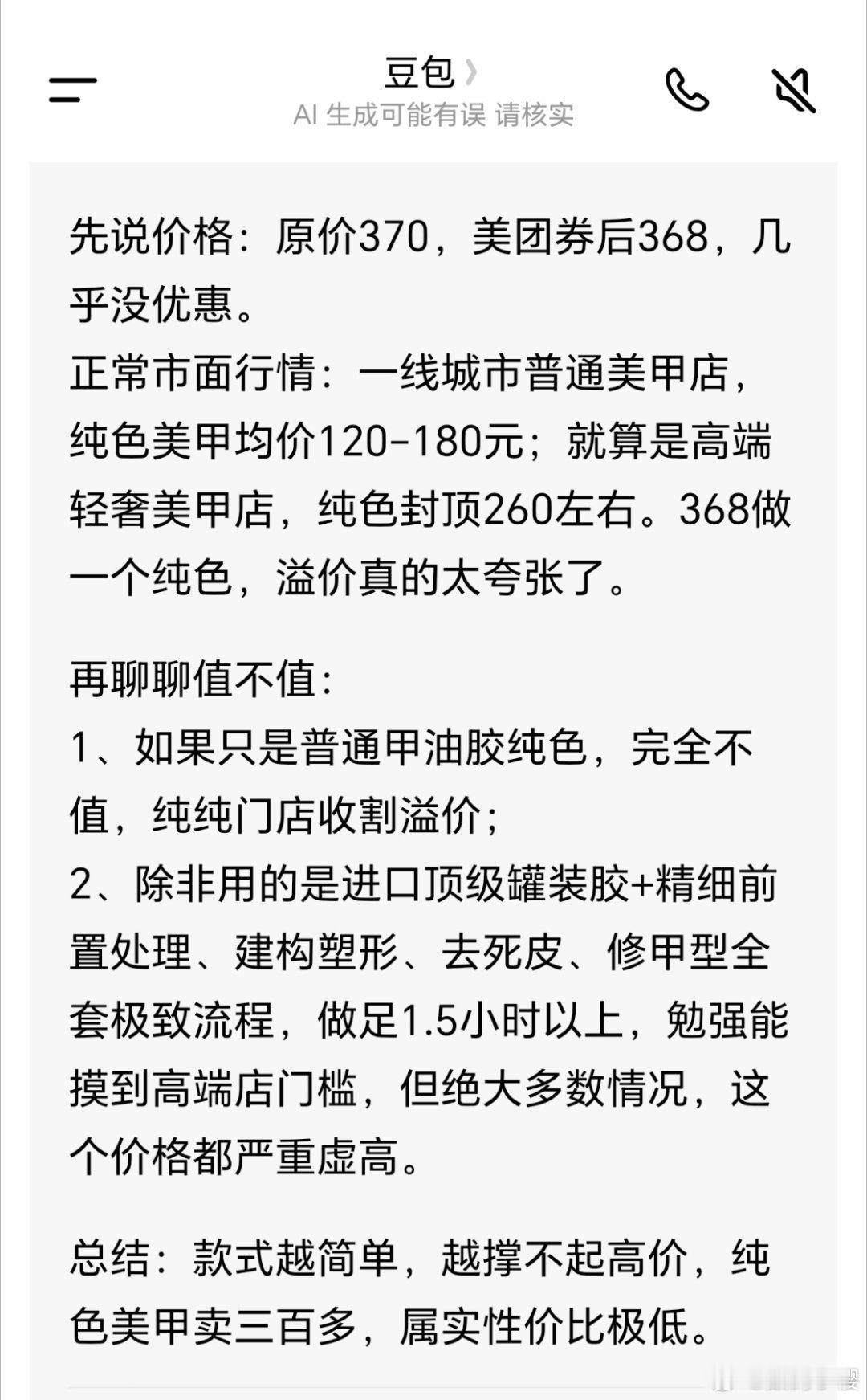 黄灿灿370元做的丑美甲问了一下豆包值不值370块，连豆包都知道这个美甲完全不值