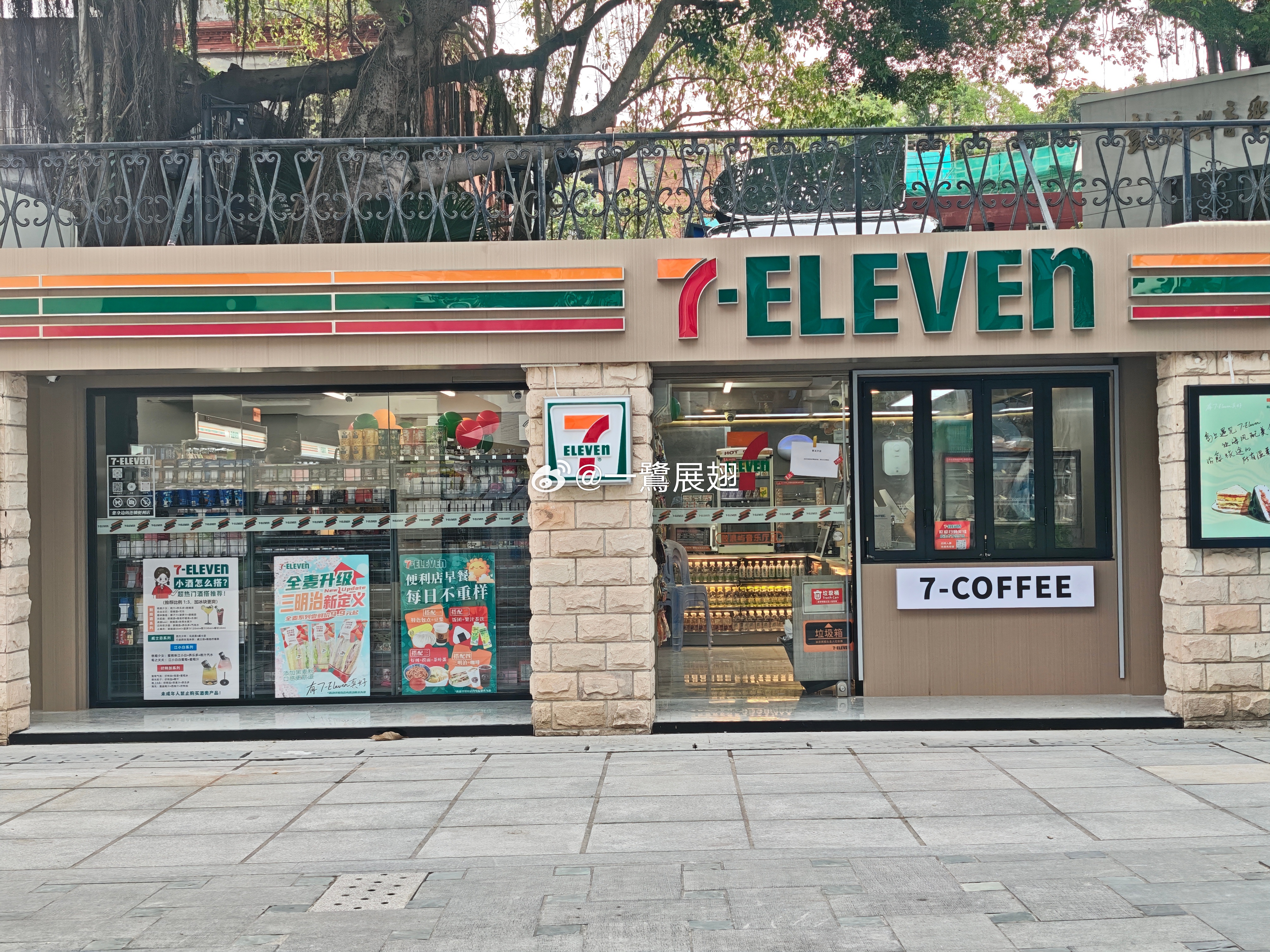 鼓浪屿7-ELEVEn新店 