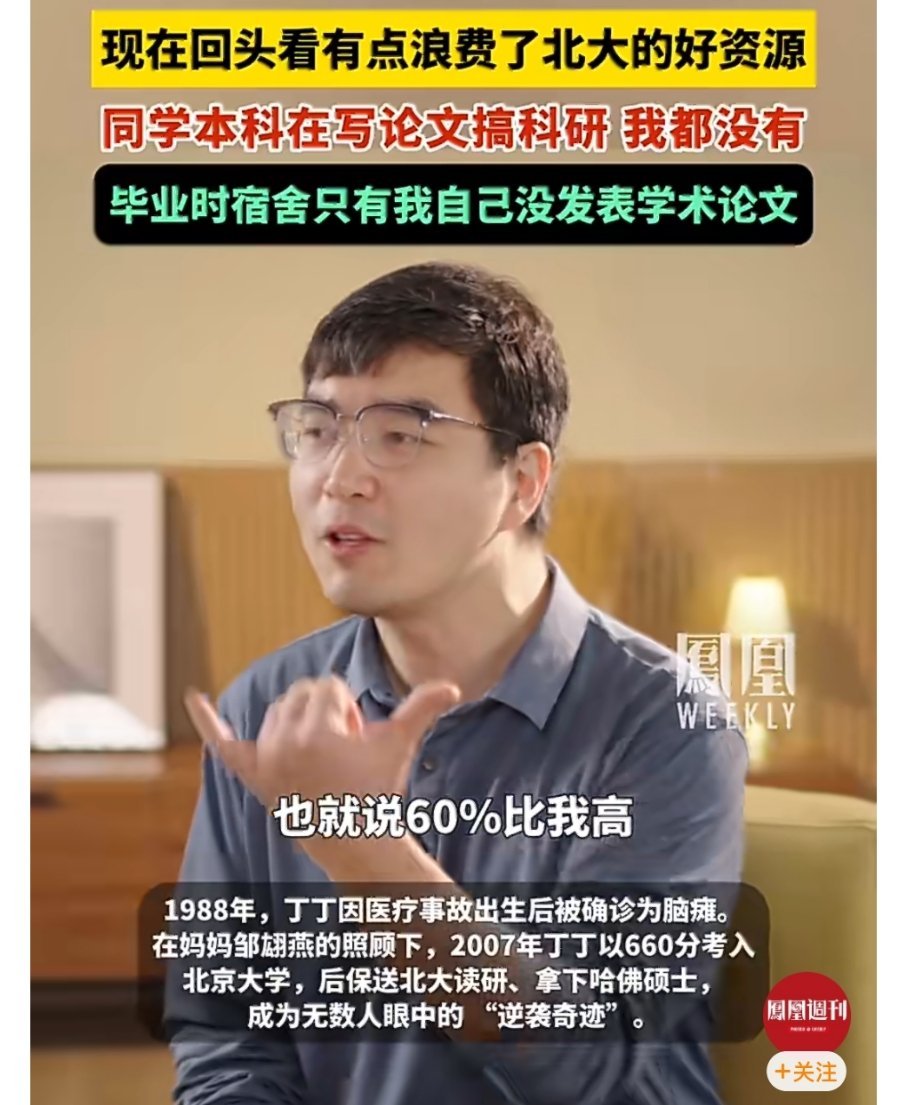 脑瘫少年考上北大哈佛19年后 “浪费北大资源”？不，他只是打破了名校光环的“必须