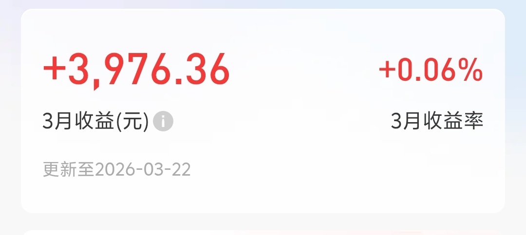 三月是真惨，五千家下跌，股神也得麻，不月底时候还能保持正收益。我现在赚钱主要靠比