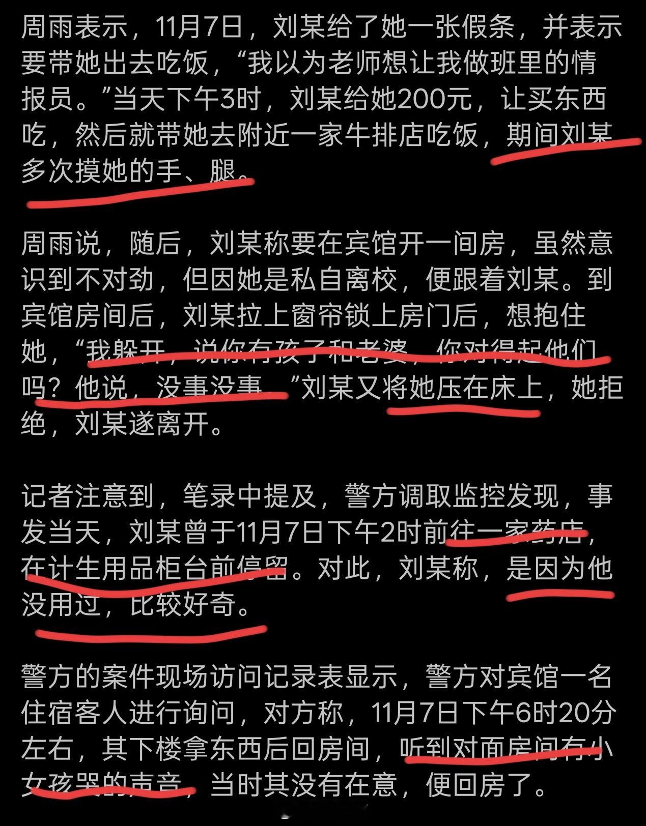 15岁女生被班主任开房猥亵服药轻生大惊小怪的！这不最后也没办成事吗？至于吗？既然