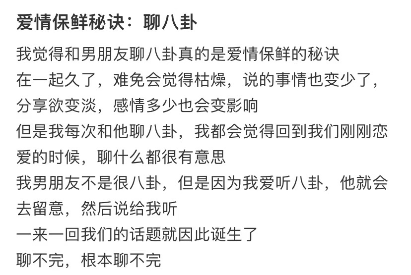 以后找男朋友的标准：热爱八卦 ​​​