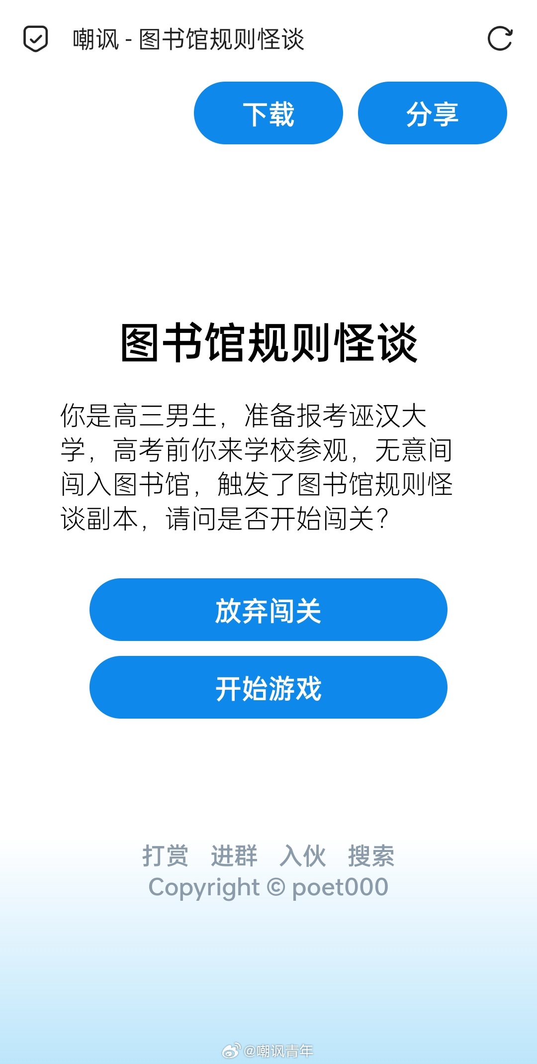 某大学图书馆诬告事件，我搞了个小游戏，谁想玩[二哈] ​​​