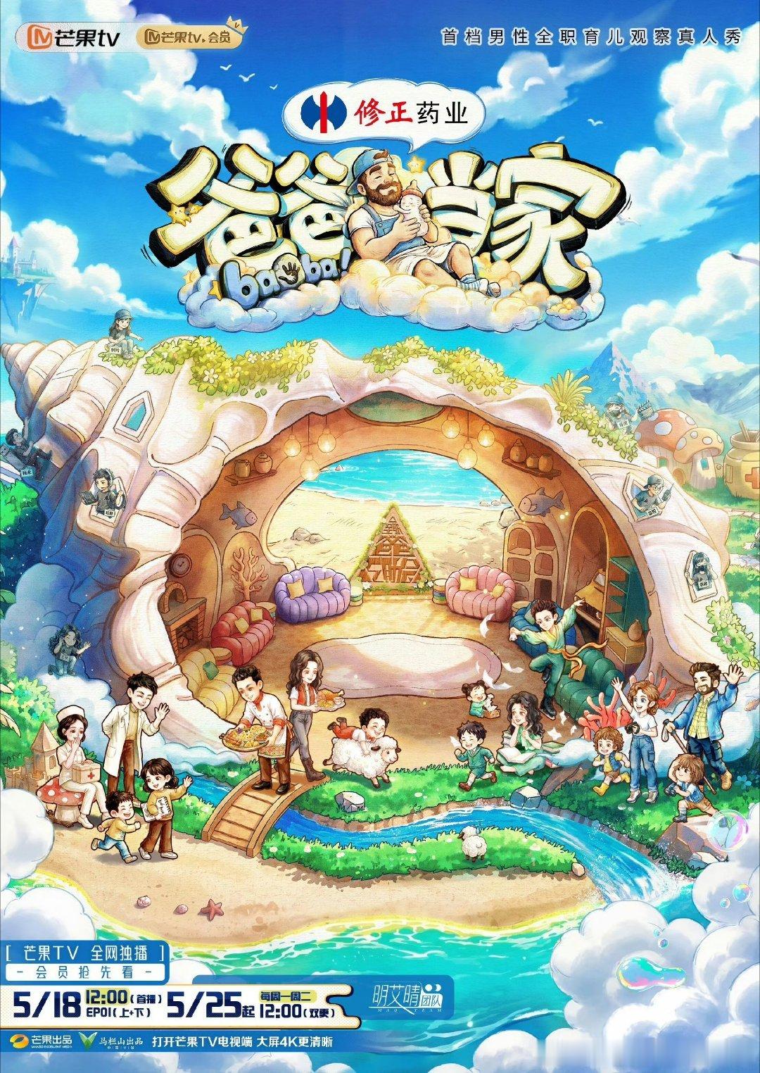 爸爸当家5   已更6.4期资源萌娃当家  真有！