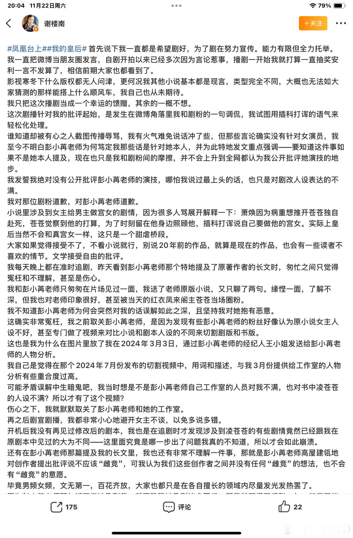 还女评作家呢别太恨女了，真的是 谢楼南 彭小苒 