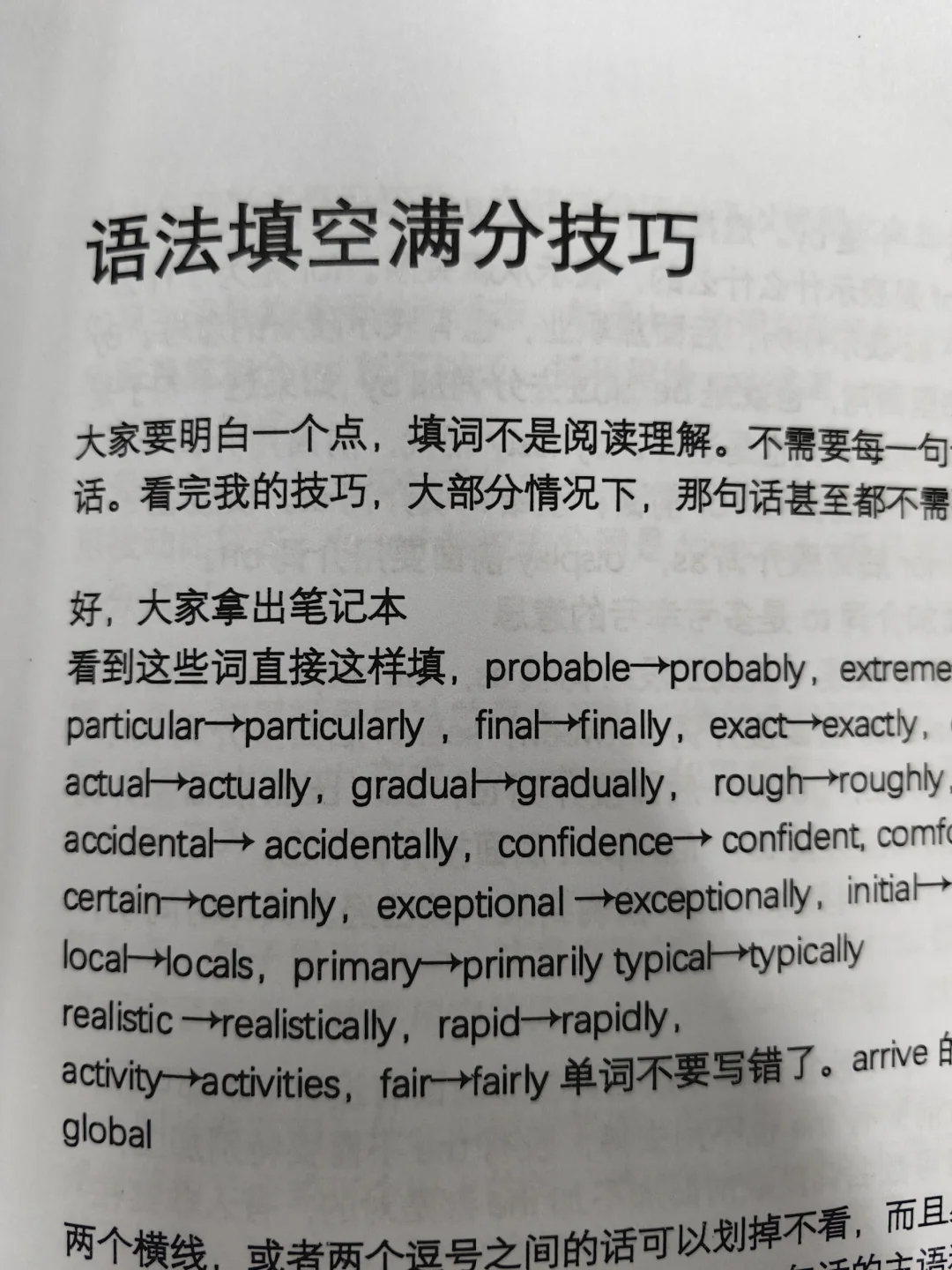 听说是语法填空最好的技巧了…