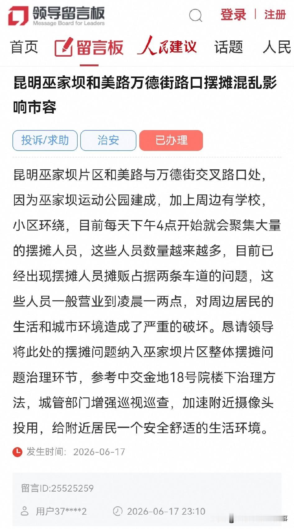 昆明网民向省委书记留言反映：昆明巫家坝和美路万德街路口摆摊混乱影响市容的问题
