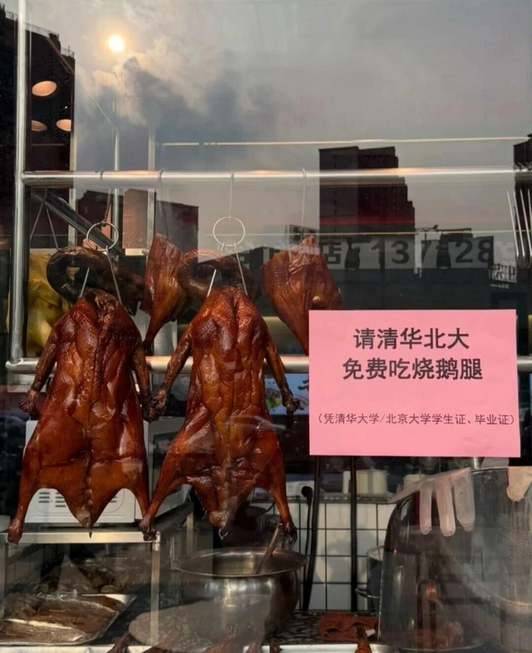 逛东莞，路遇一间烧鹅店，免费请清华北大学生吃烧鹅腿，清华、北大在读学子及毕业生，
