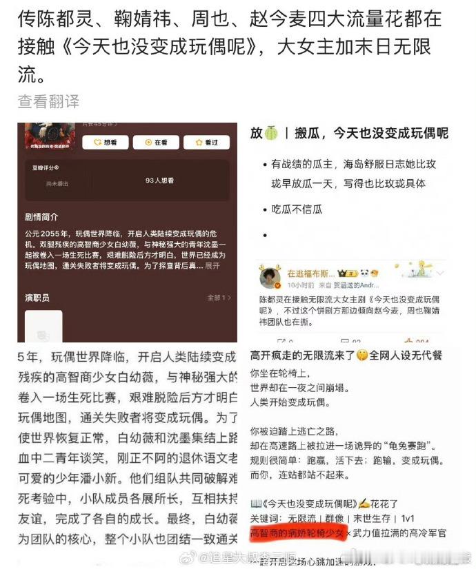 四大流量花接触今天也没变成玩偶呢鞠婧祎陈都灵赵今麦周也今天也没变成玩偶呢神秘末世