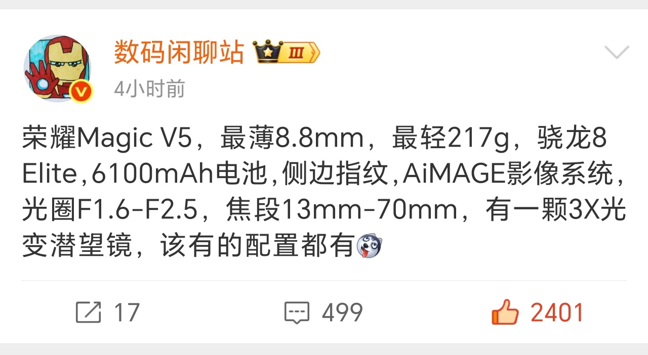 即将发布的荣耀Magic V5，不仅是全球最薄折叠屏，其他配置也不差，6100m