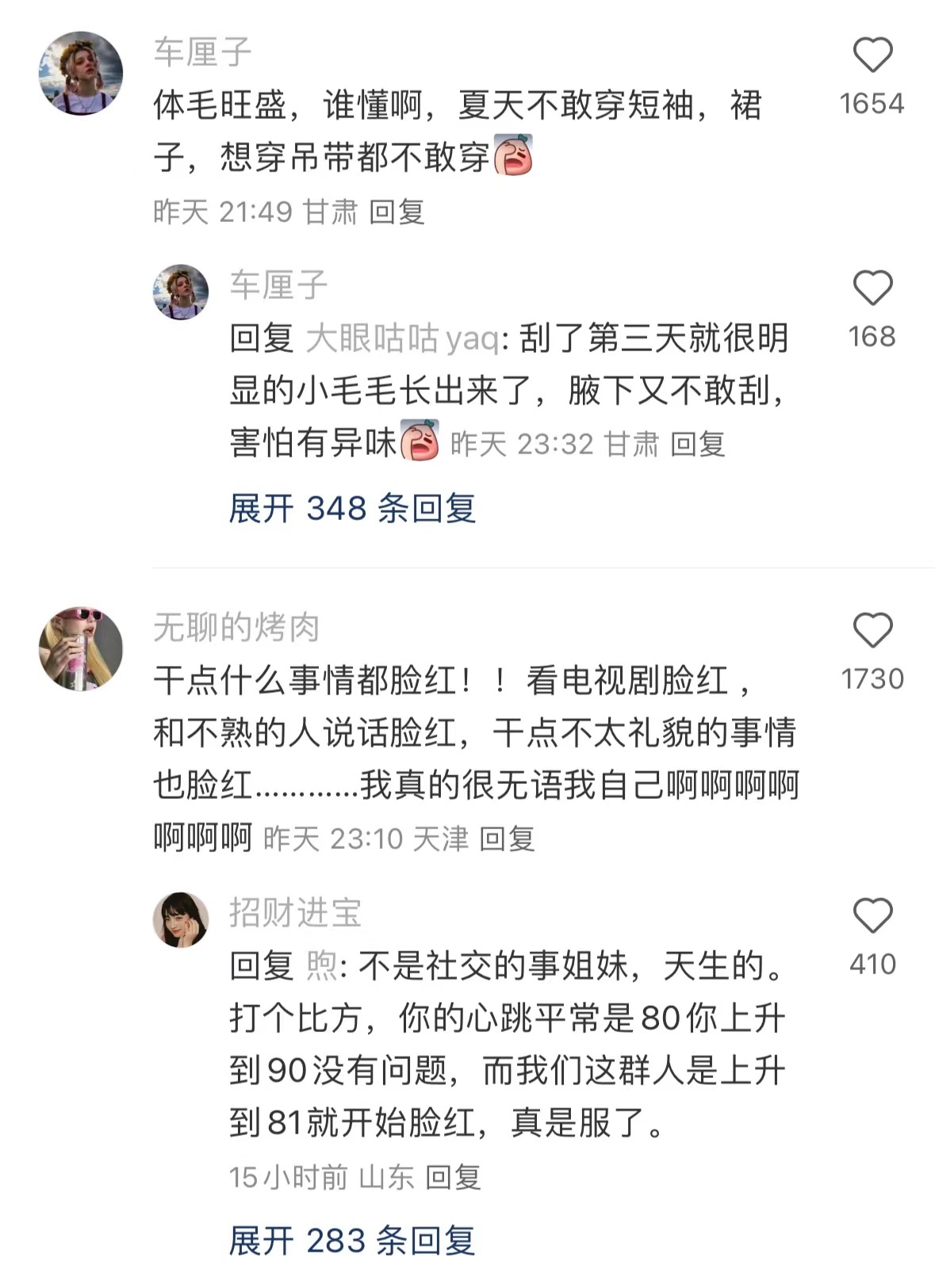 生理上无法制止的尴尬 