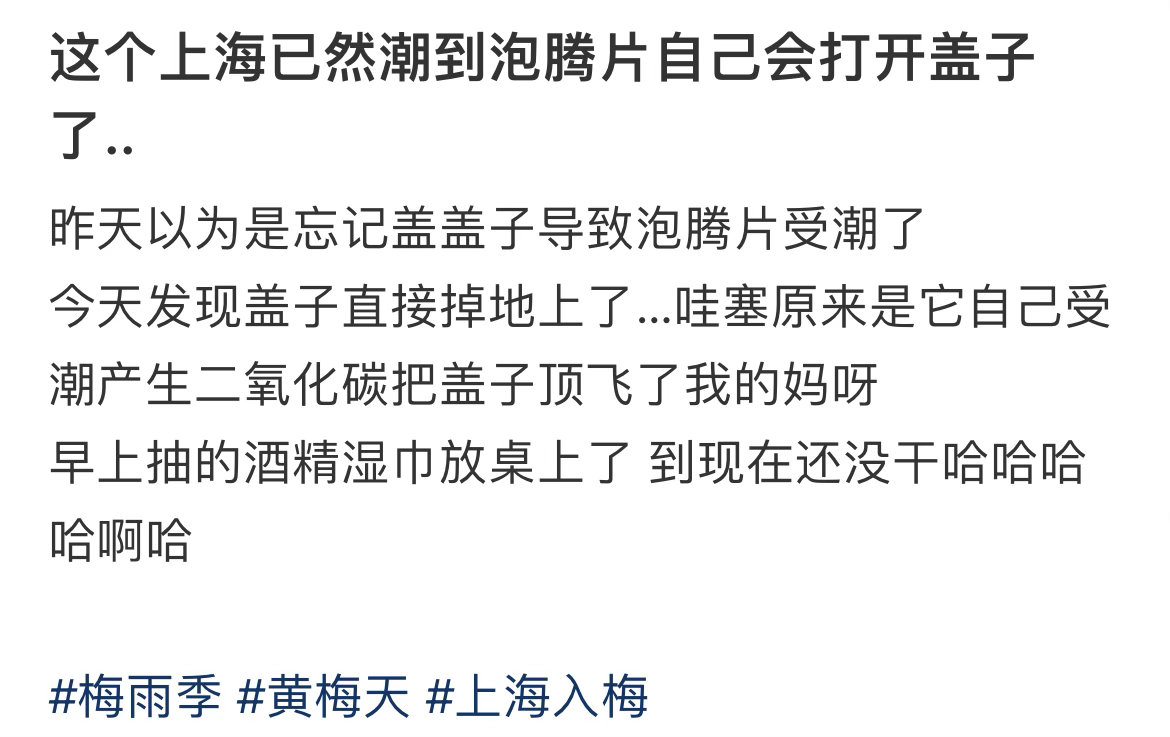 上海潮到泡腾片自己会打开盖子了 
