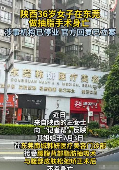 36岁的她走进医美机构时，或许只是希望通过手术改变自己的身体状态，却再也没有走出