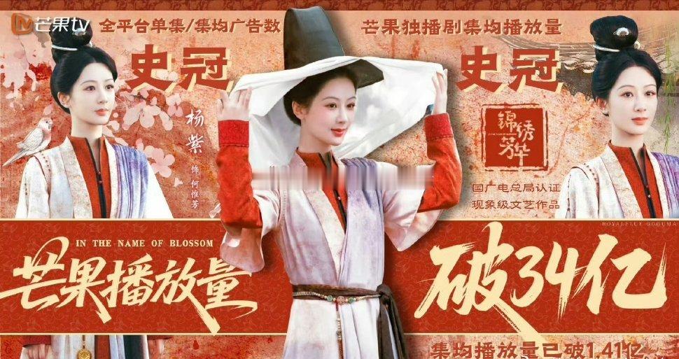 杨紫《锦绣芳华》🥭播放量破34亿[鼓掌] ​​​