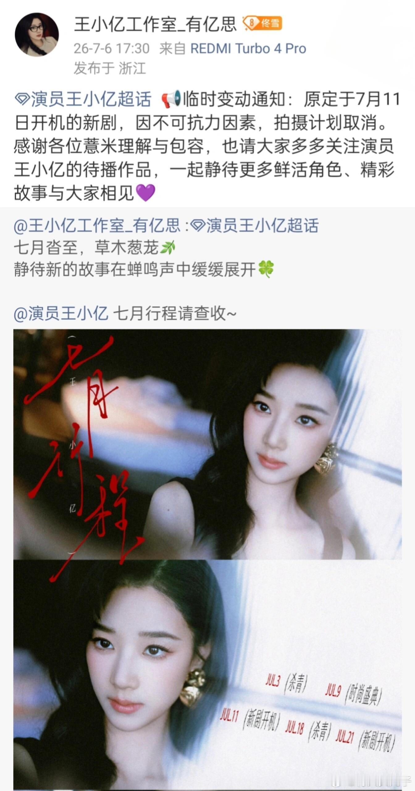 又一部真人短剧取消了！王小亿这种头部中的头部都这样，看来真人短剧是真的不行了。 