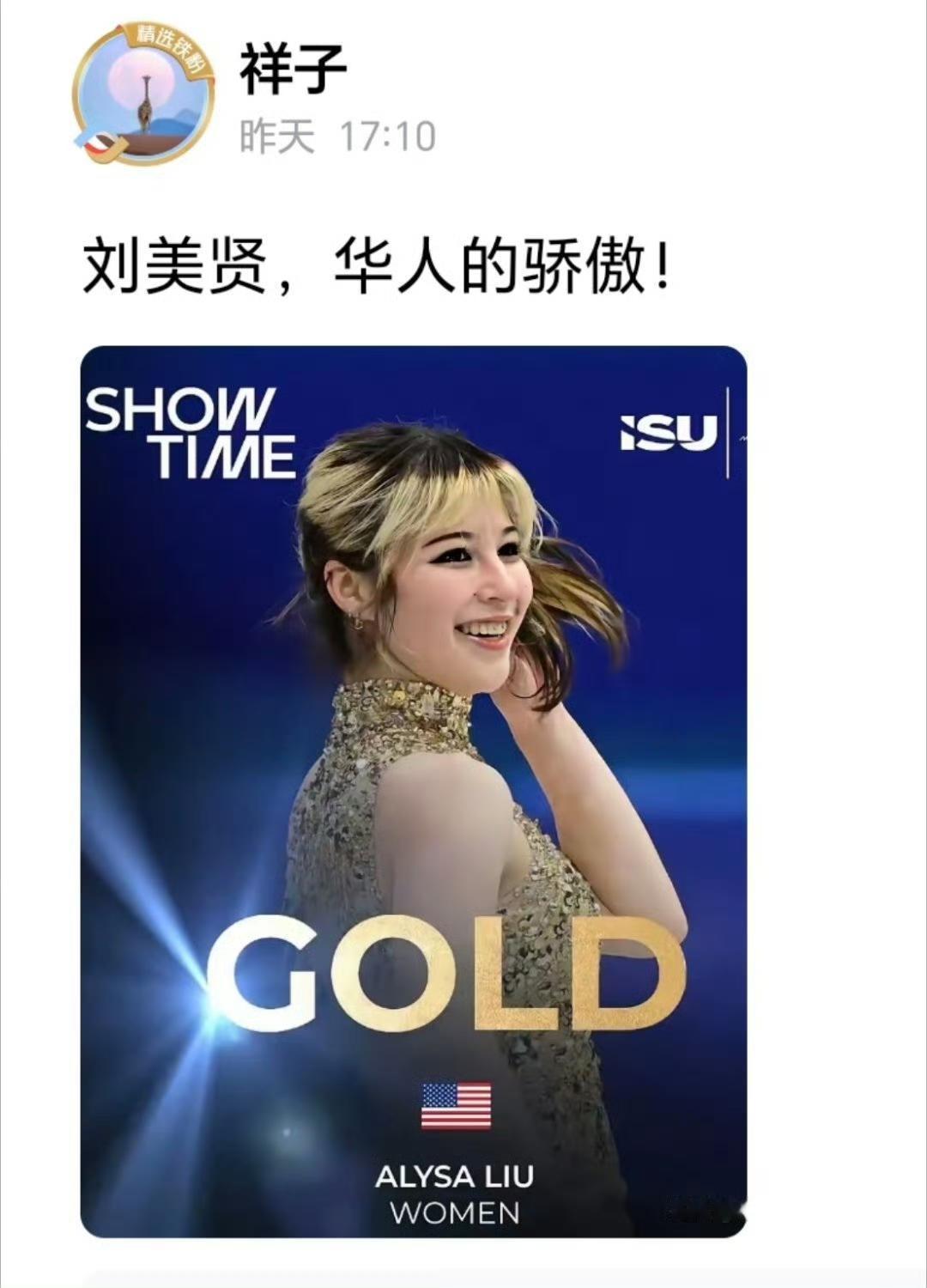 有毛病，人家刘美贤是美国人，为了美国而奋斗！不要瞎攀亲戚！ ​​​