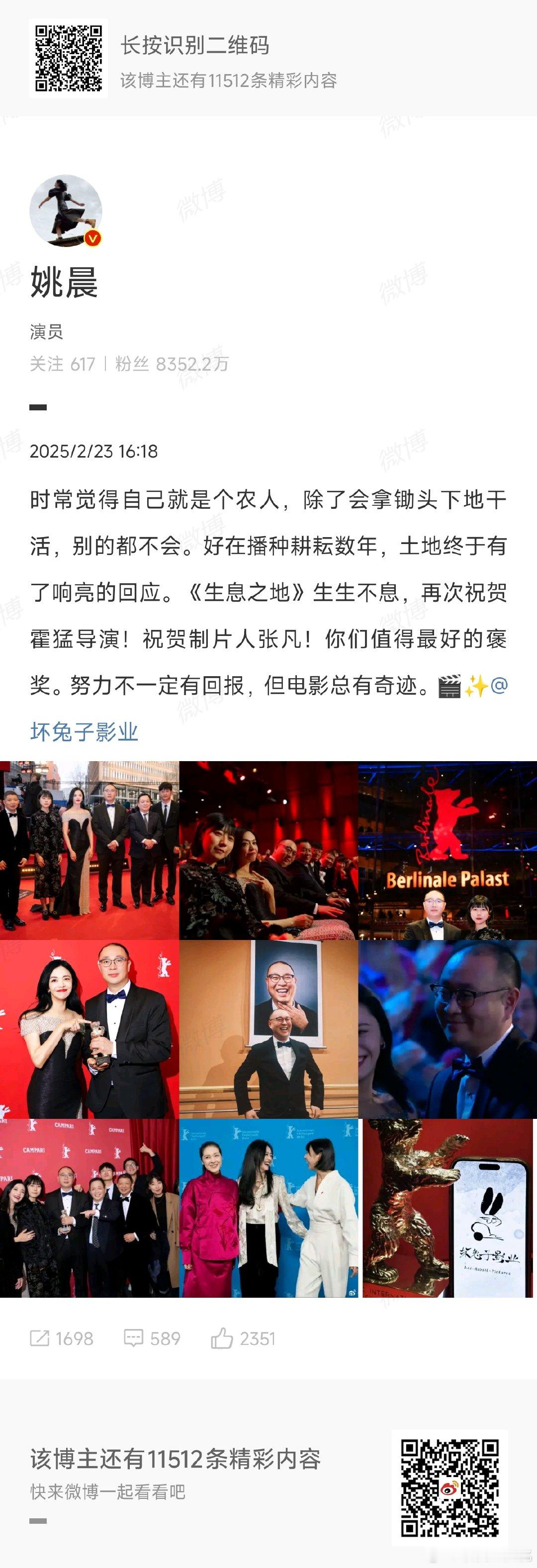 姚晨说电影总有奇迹  姚晨时常觉得自己就是个农人  姚晨闷声干大事，再次祝贺霍猛