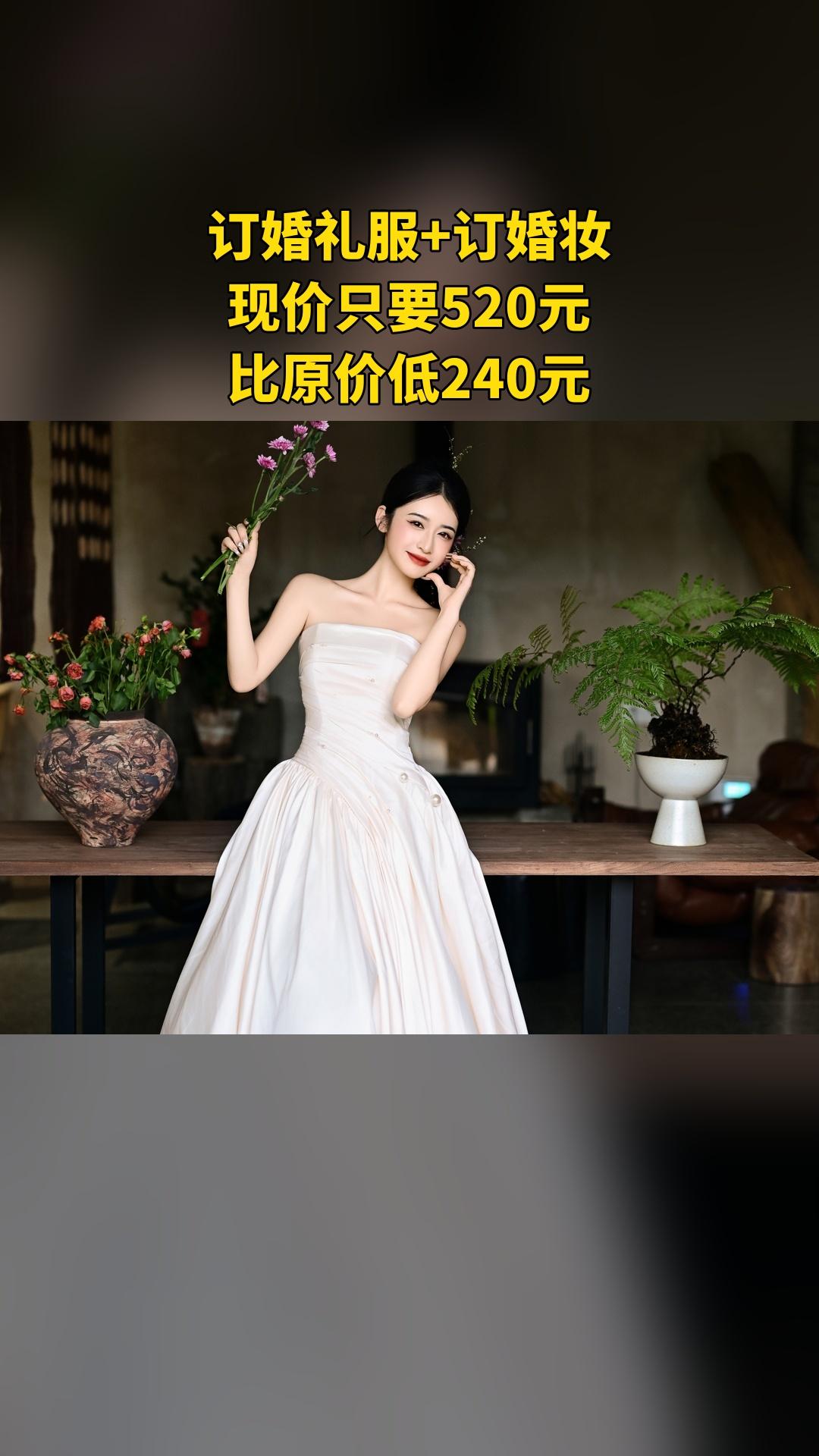 MEFD最爱婚纱店，爆款来袭，4.3分推荐，订婚礼服+订婚妆