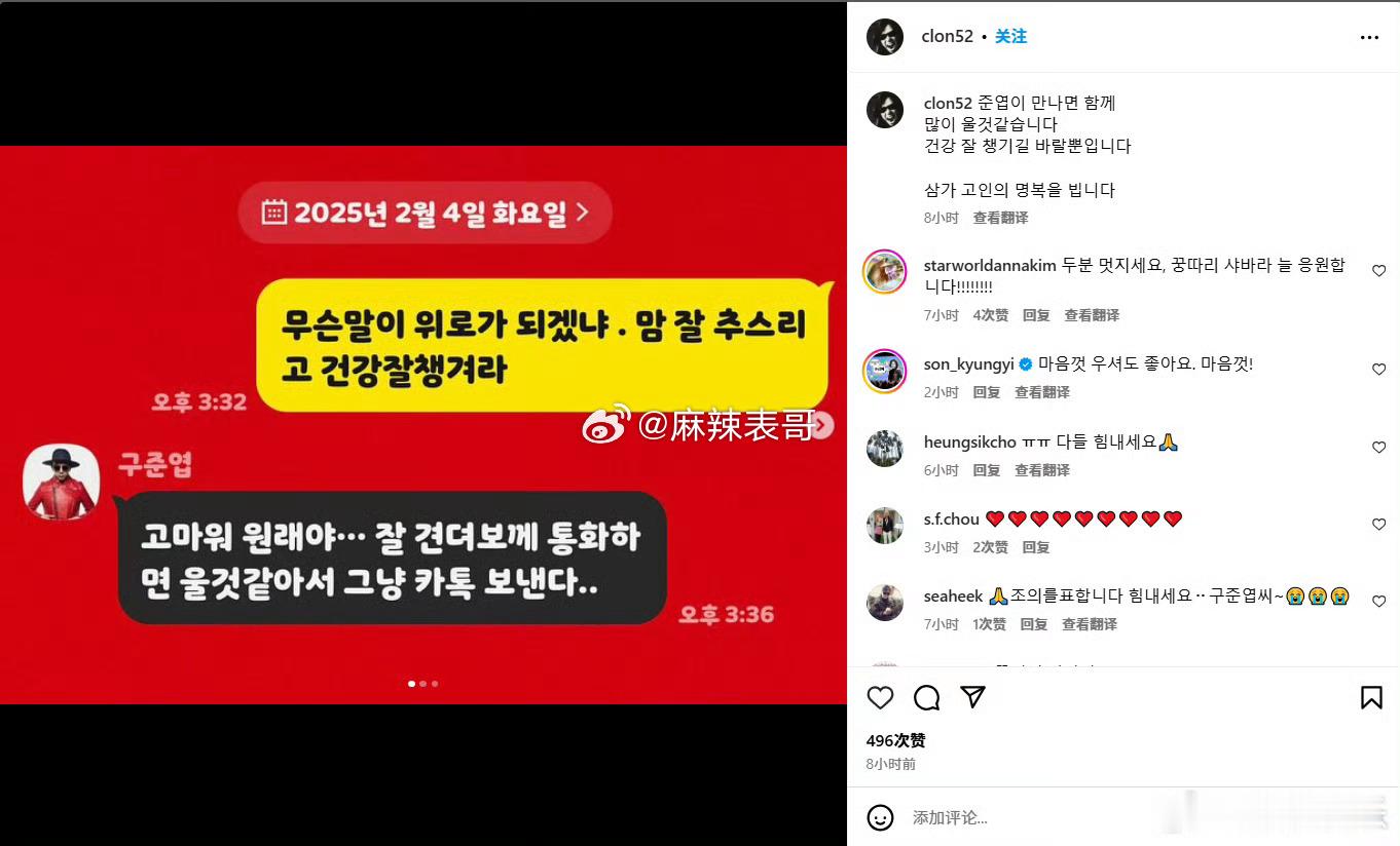 具俊晔队友姜元来晒与具俊晔的聊天记录了聊天记录，具俊晔说我就不和你打电话了，我怕