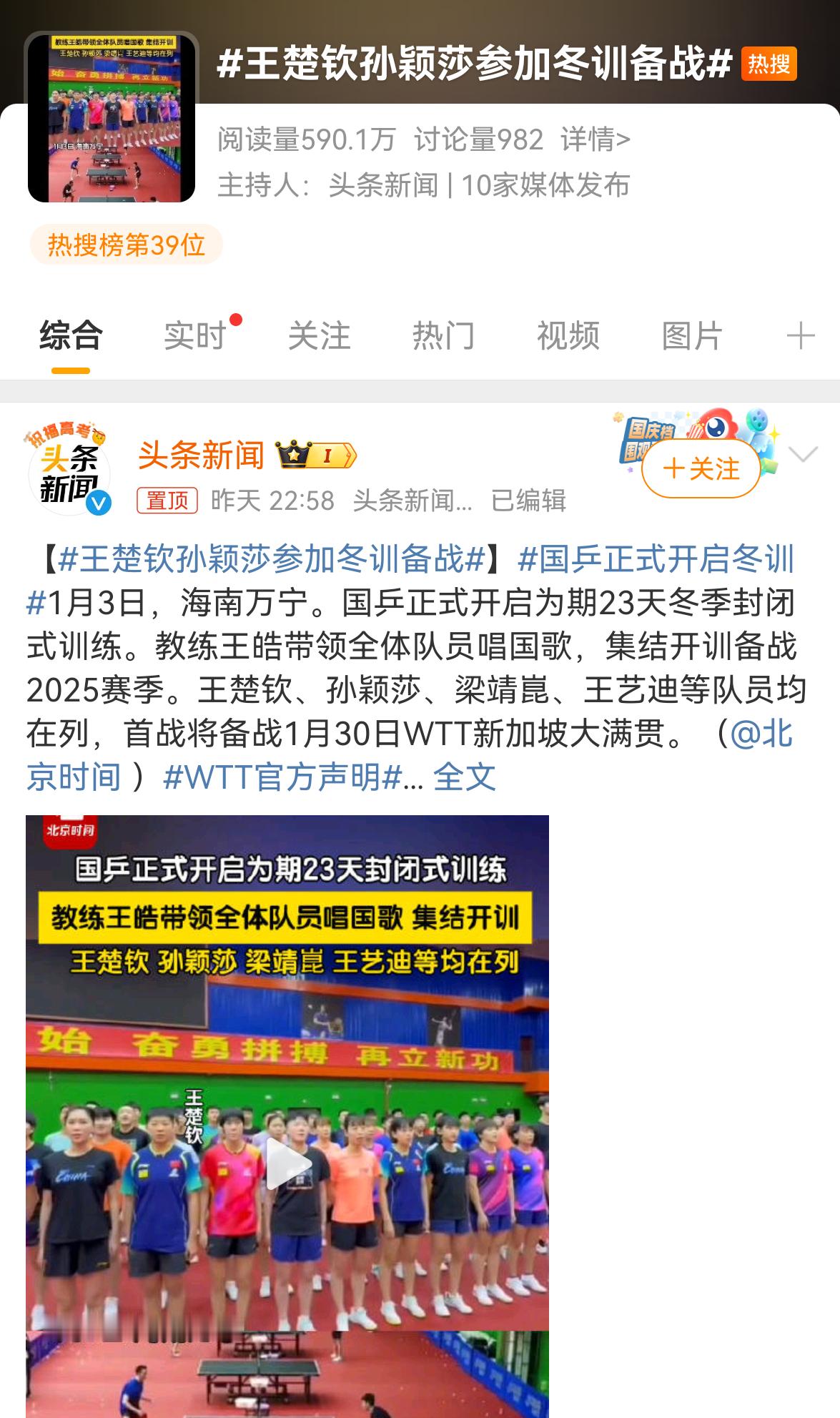 王楚钦孙颖莎参加冬训备战 亚锦赛还是不够痛，蒙彼利埃也没让你们长记性！ 