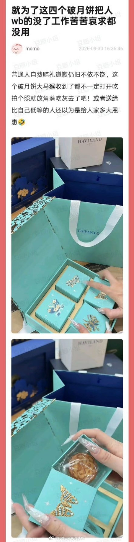 Tiffany月饼事件貌似反转了一开始是白富美博主在Tiffany消费20万，结