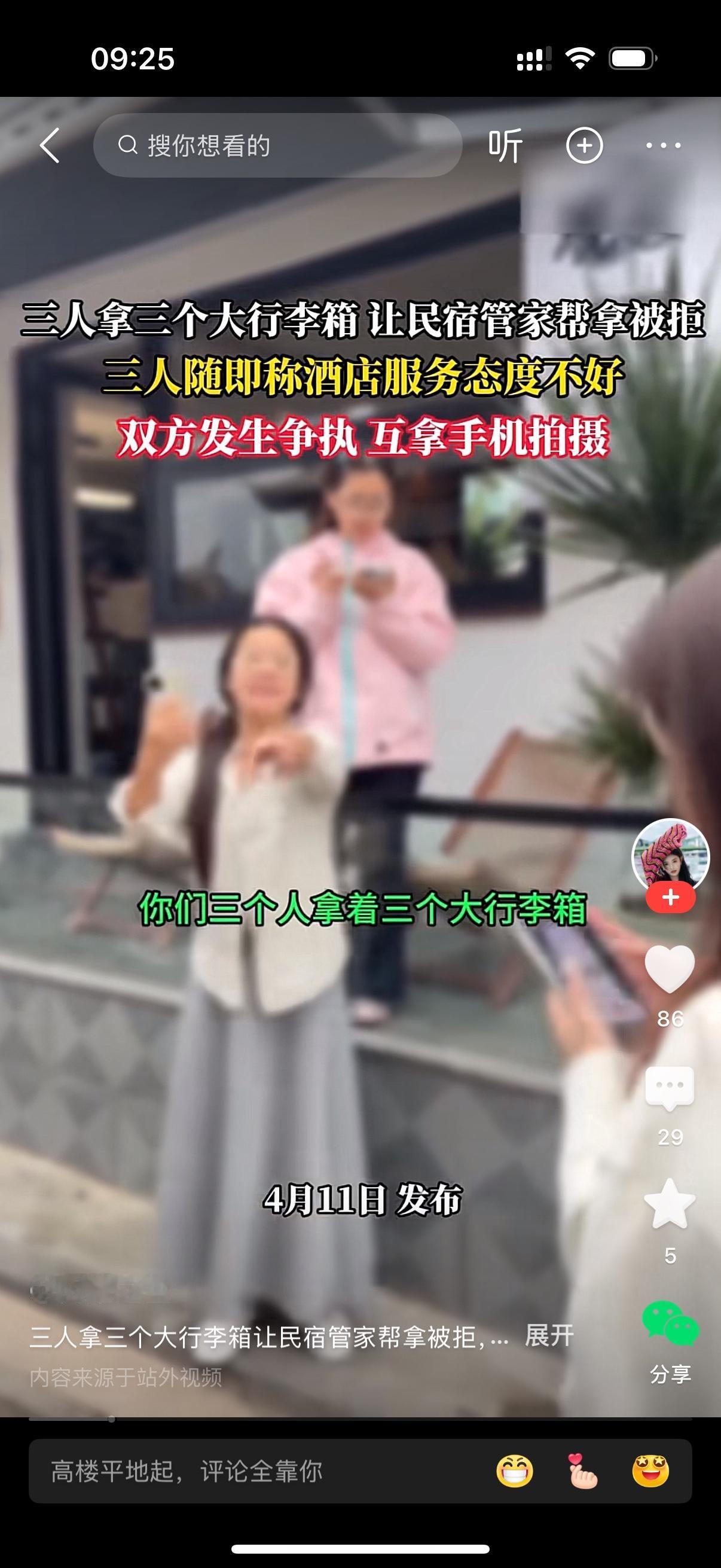 三人拿着三个大行李箱让民宿管家去帮拿，遭到拒绝。三人来到民宿门口，破口大骂。民宿