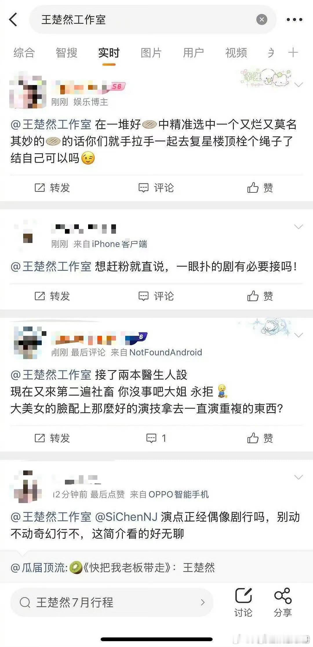 网传王楚然陈星旭出演《快把我老板带走》后，好多王楚然粉丝都在喊话工作室拒饼，你怎