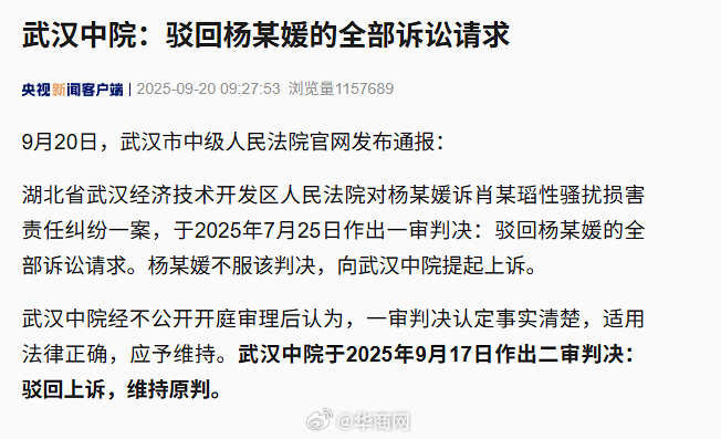 #武大图书馆事件最新进展#【武汉市中级人民法院：#驳回杨某媛上诉##杨某媛案二审