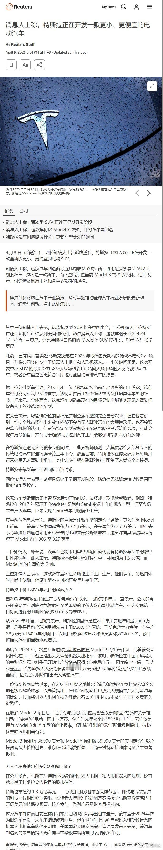 特斯拉辟谣投产更便宜SUV【特斯拉投产全新SUV是谣言】彭博社者报道明显失实报道