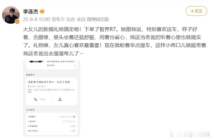 李连杰送女儿的新婚礼物 李连杰分享了给大女儿的新婚礼物，正是女儿喜欢的那台车。这