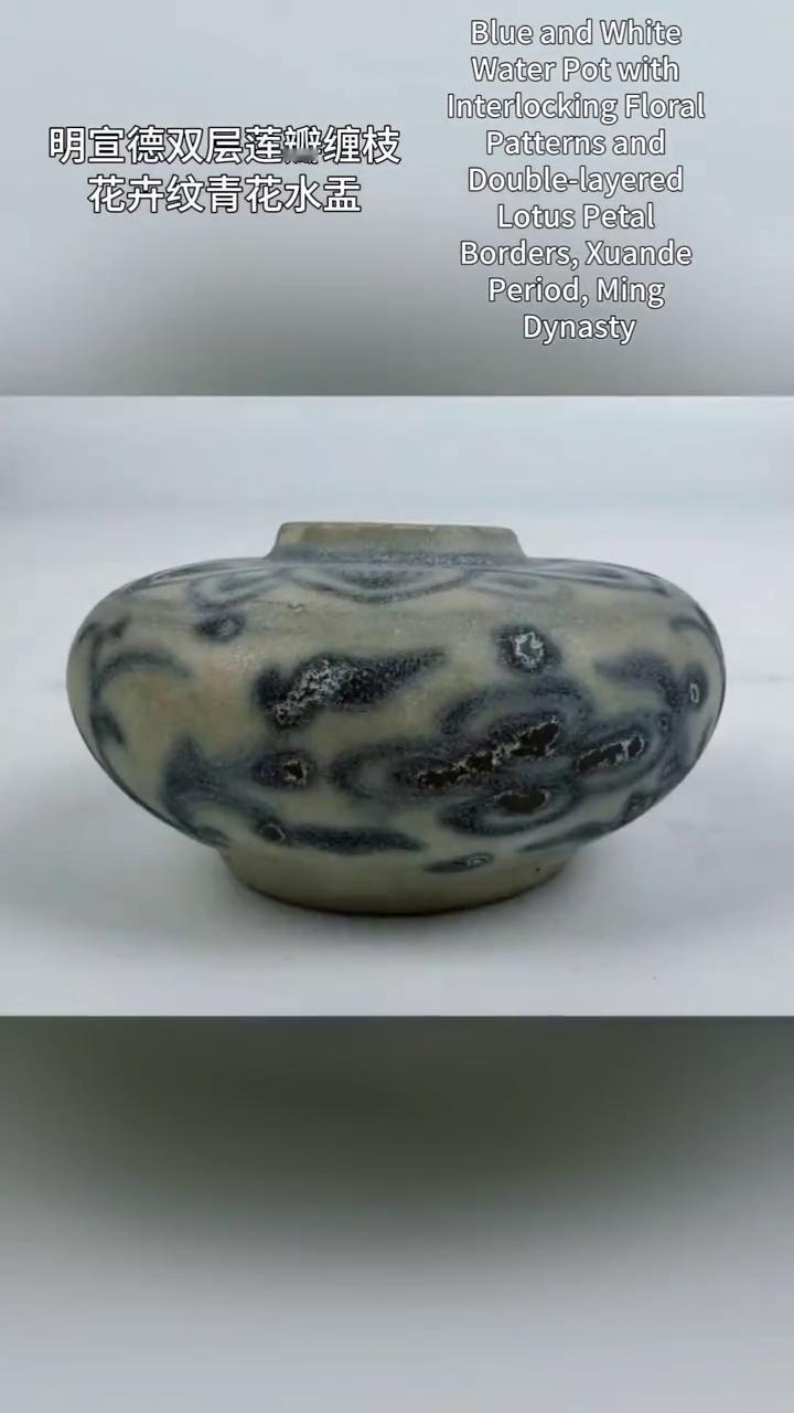 明宣德双层莲瓣缠枝花卉纹青花水盂。