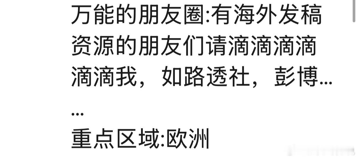 有时候看到媒介发的信息都想笑…把国内公关通稿的需求直接复制粘贴到海外吗？还路透、