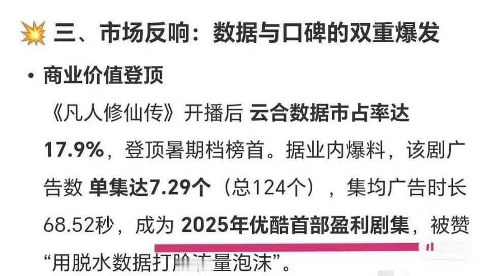 凡人修仙传是优酷2025年首部盈利电视剧 凡人修仙传 ​​​